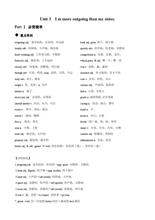 Unit+3+讲义+2024-2025学年人教版八年级英语上册