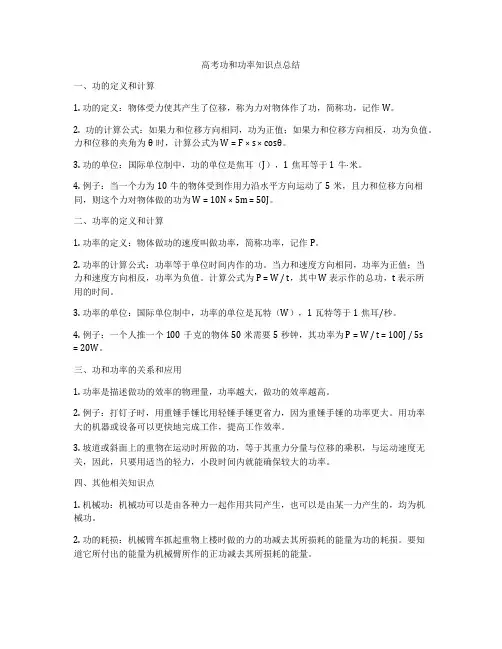 高考功和功率知识点总结