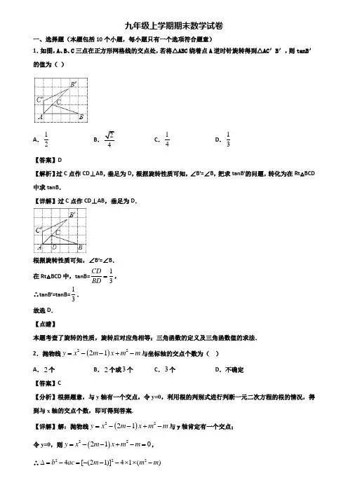 [试卷合集3套]上海市嘉定区2019年九年级上学期数学期末考试试题