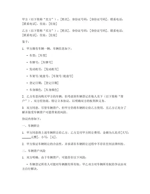 车辆背户免责协议