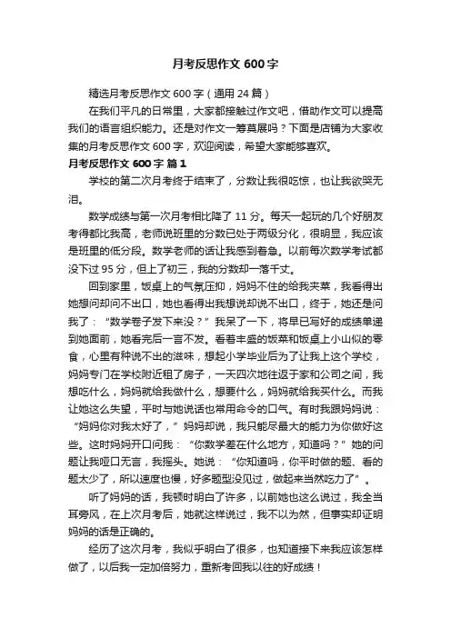 月考反思作文600字