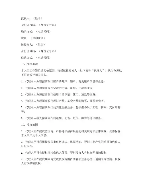 招商银行的代办授权书
