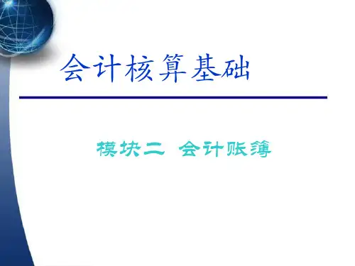 会计账簿