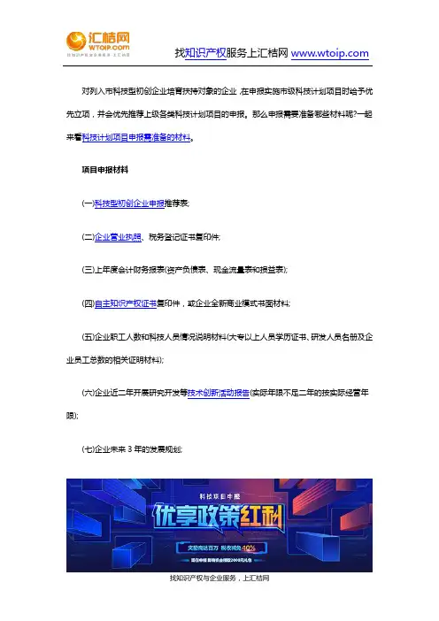项目申报-科技计划项目申报需准备的材料
