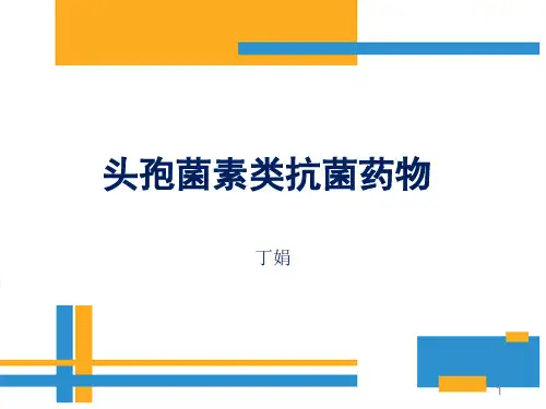 头孢菌素抗菌药物PPT演示课件