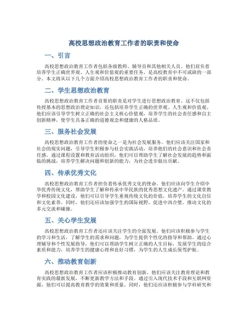 高校思想政治教育工作者包括