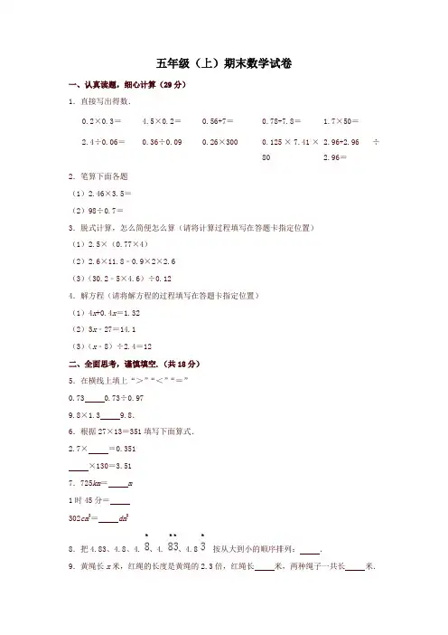 五年级上册数学试题湖北省武汉市武昌区期末数学试卷(含答案)人教新课标
