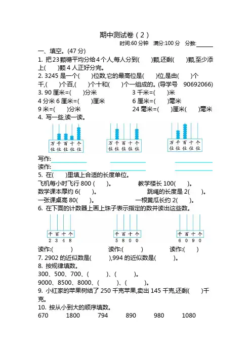 二年级下册数学试题-期中测试卷  青岛版(含答案)