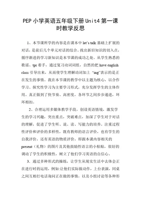 PEP小学英语五年级下册Unit4第一课时教学反思