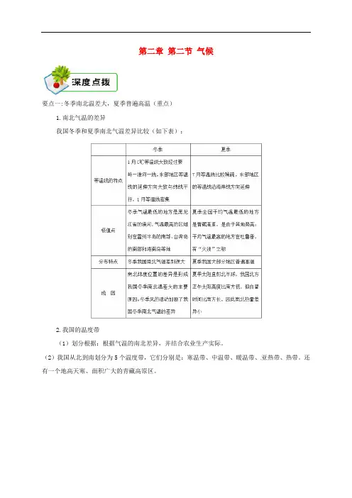 八年级地理上册第二章第二节气候备课资料新版新人教版