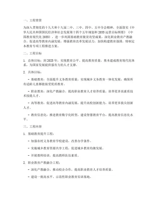 教育专项工程推进方案