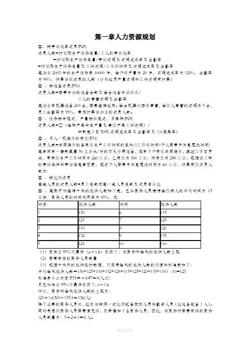 人力资源考试计算汇总(三级)