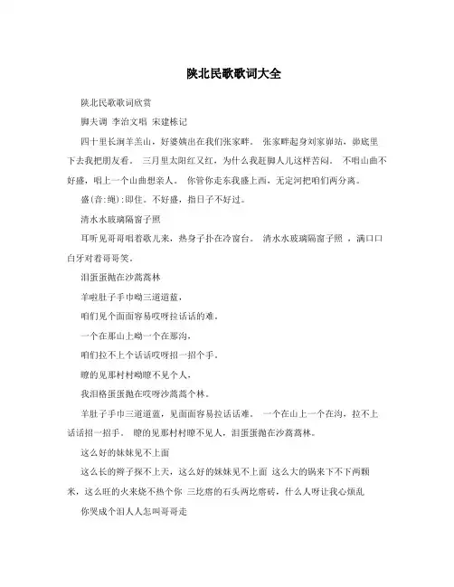 陕北民歌歌词大全