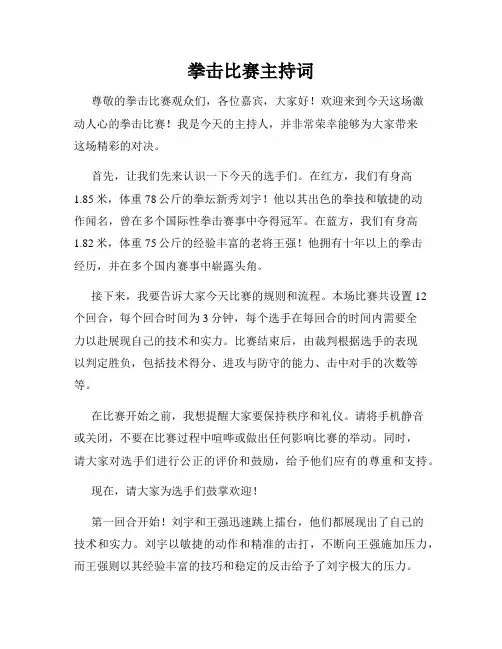 拳击比赛主持词