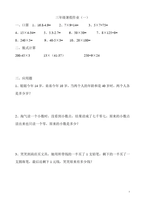 三年级数学暑假作业