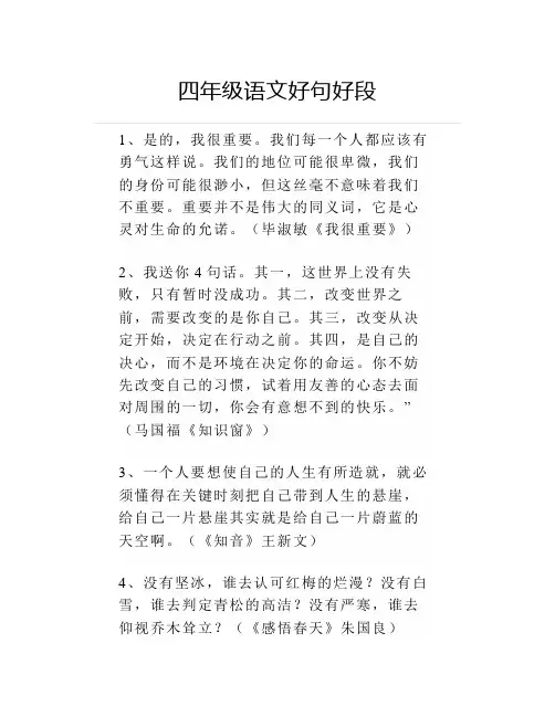 四年级语文好句好段摘抄