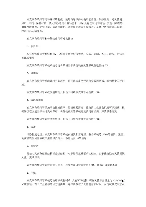布袋风管和传统风管的比较