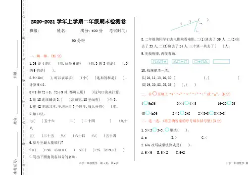 冀教版二年级上册数学期末测试卷