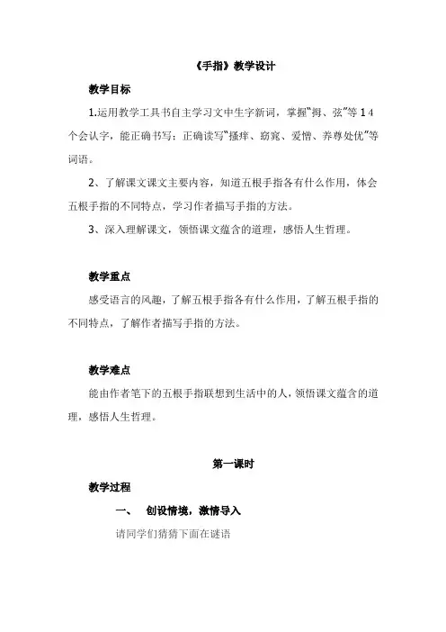 部编版五年级语文下册《手指》教学设计