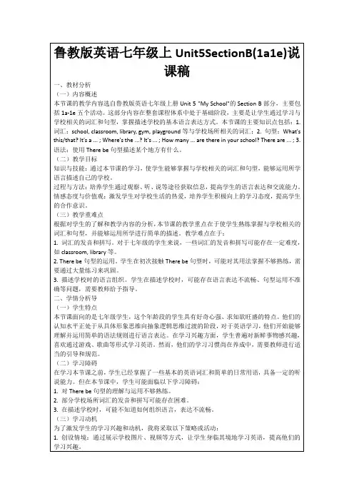 鲁教版英语七年级上Unit5SectionB(1a1e)说课稿