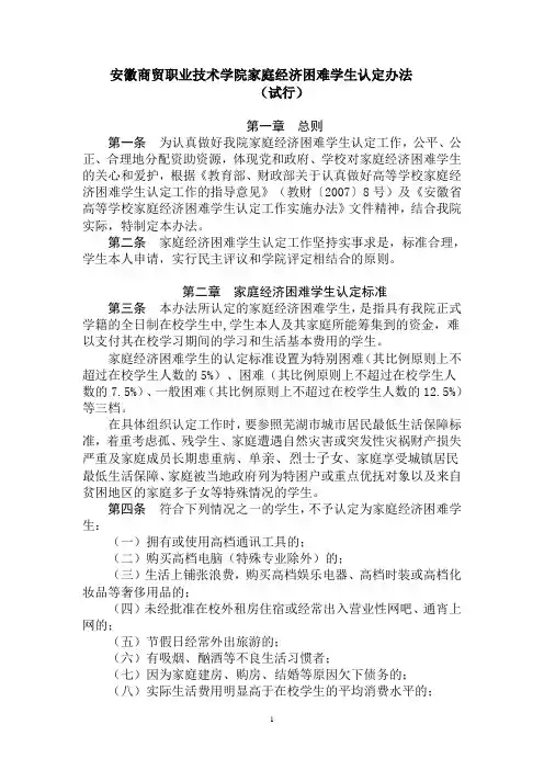 安徽商贸职业技术学院家庭经济困难学生认定办法(试行)