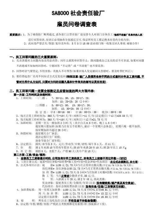 SA8000验厂员工访谈调查问卷