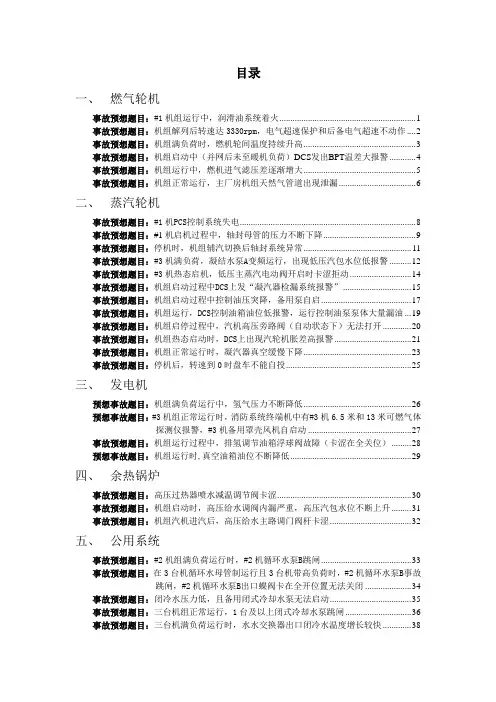 燃气电厂历年事故预想