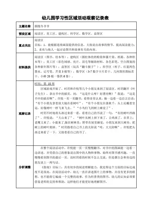 中班区域活动观察记录表