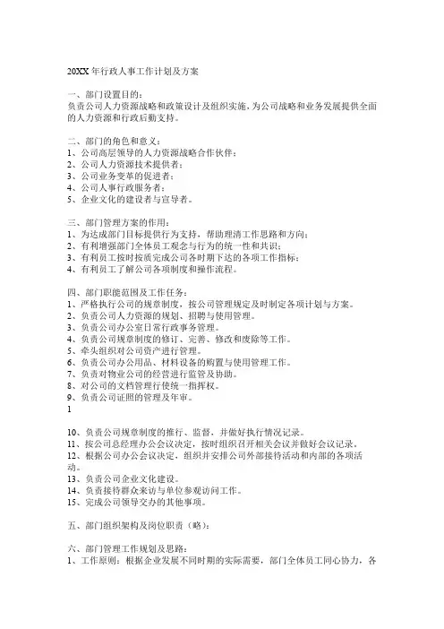 2014年行政人事工作计划