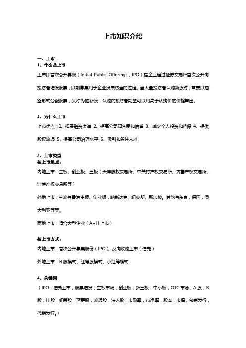 IPO上市基础知识、名词解释