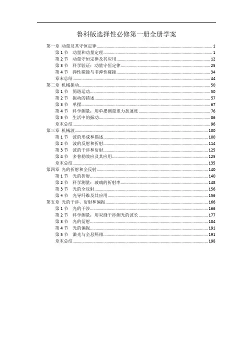 新教材鲁科版高中物理选择性必修第一册全册学案(知识点考点总结及配套习题)