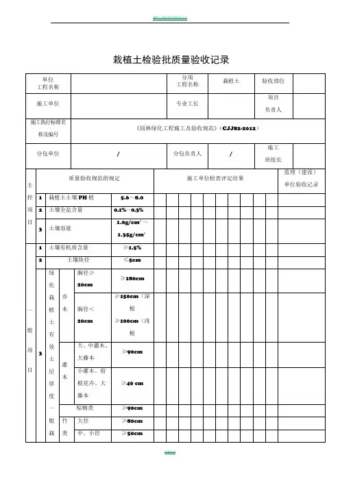 《园林绿化工程施工及验收规范》(CJJ82-2012配套)表格