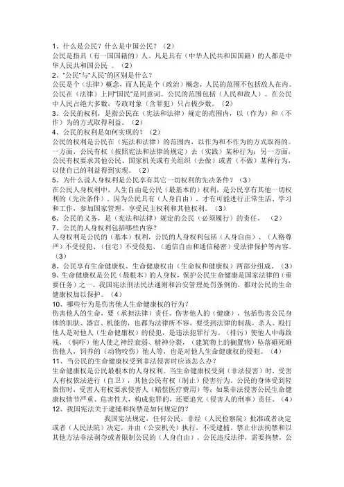 初二下册全册政治知识点(重点)-初二下册政治.知识点