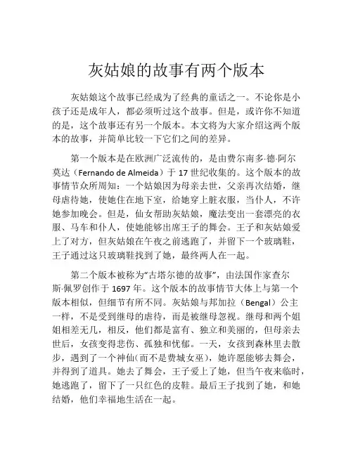 灰姑娘的故事有两个版本