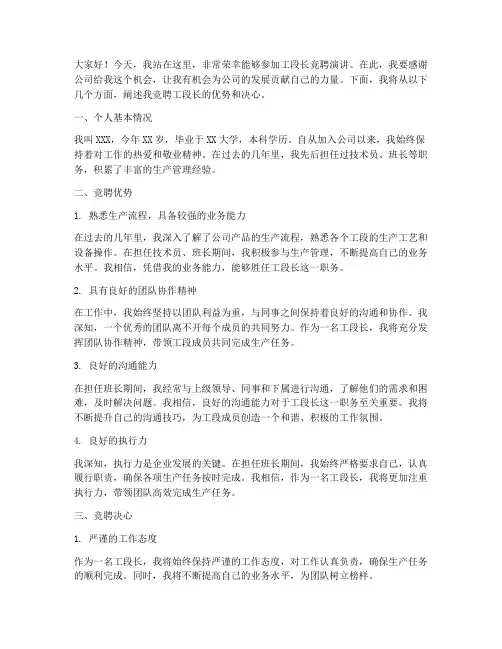 工段长竞聘演讲稿