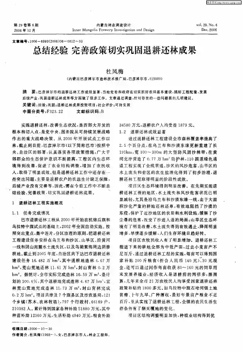 总结经验 完善政策切实巩固退耕还林成果