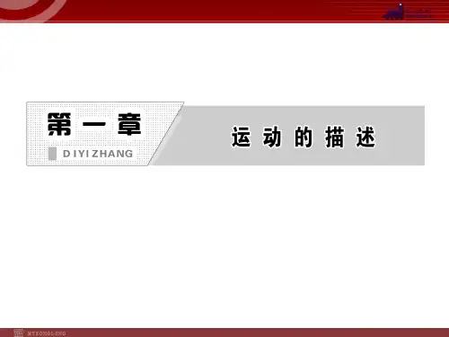 高中物理课件第1章 第4节 实验：用打点计时器测速度