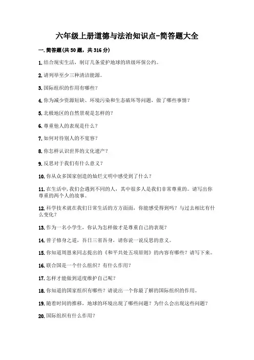 六年级上册道德与法治知识点-简答题大全加答案(完整版)