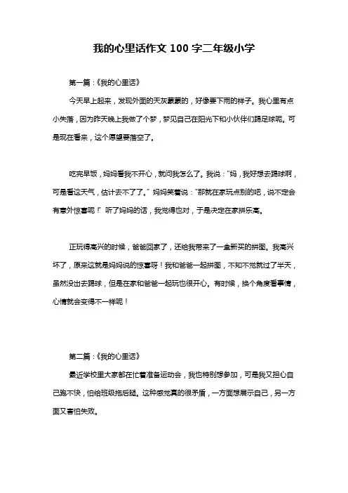 我的心里话作文100字二年级小学