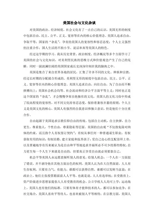 美国社会与文化
