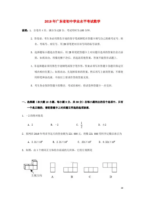 2019年广东省中考数学试卷以及答案