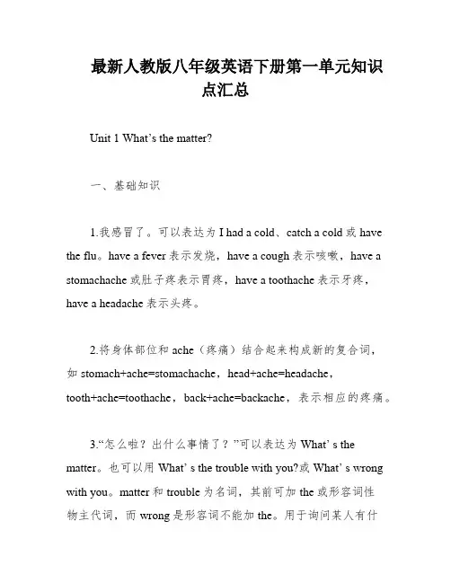 最新人教版八年级英语下册第一单元知识点汇总