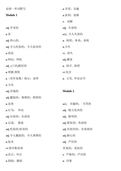 (完整版)外研版高中英语必修一单词默写表[中文]