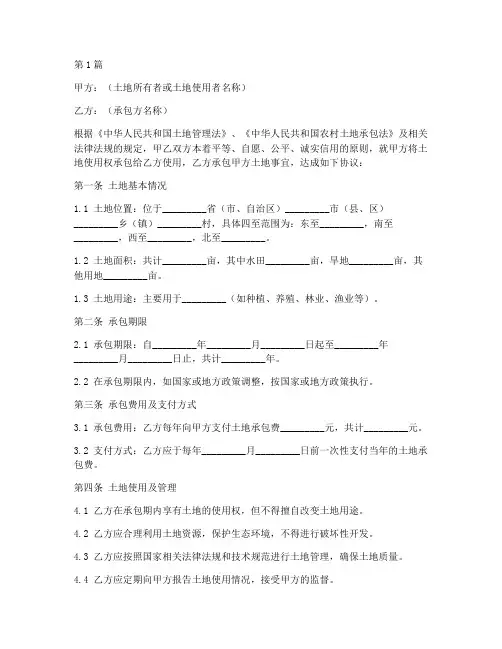 承包土地协议书范本(3篇)