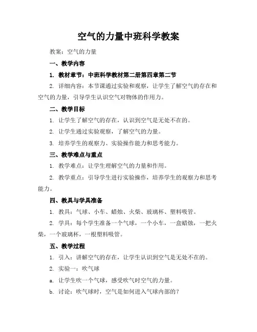 空气的力量中班科学教案