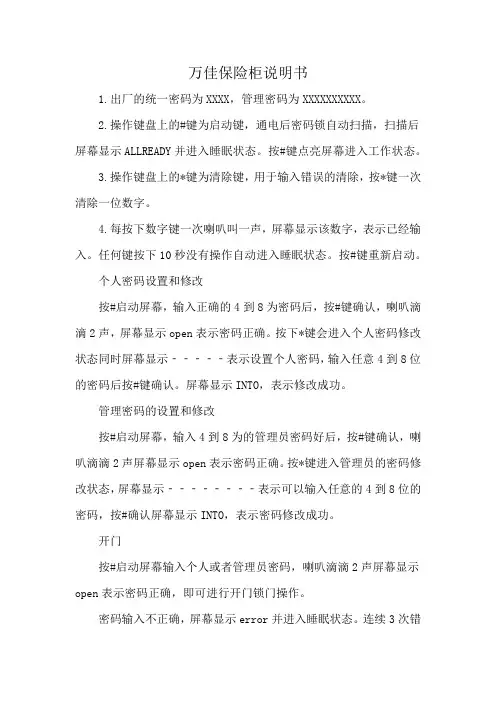 万佳保险柜说明书