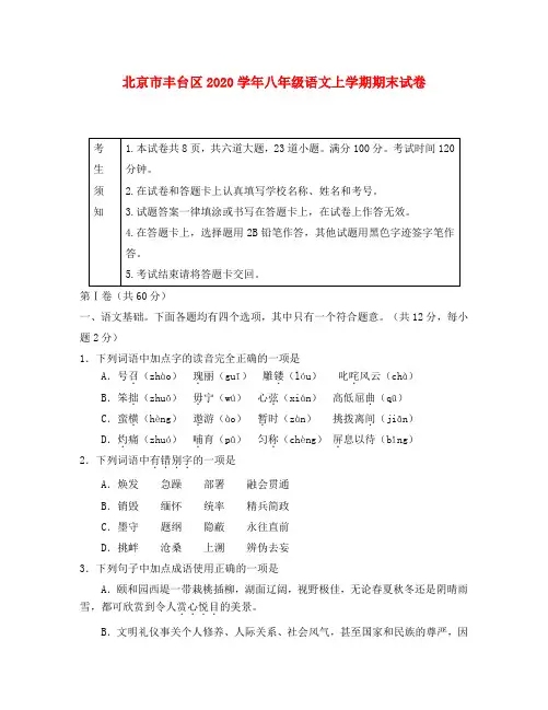 北京市丰台区2020学年八年级语文上学期期末试卷