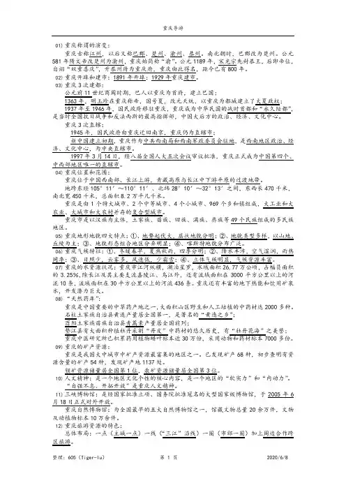 重庆导游