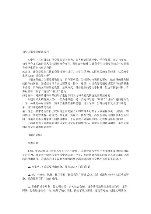 【初中语文】中考语文口语交际知识点：综合训练参考答案三