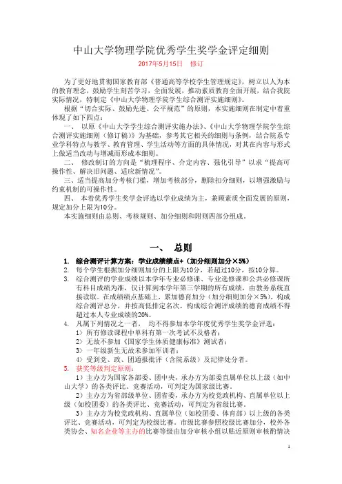 中山大学物理学院优秀学生奖学金评定细则